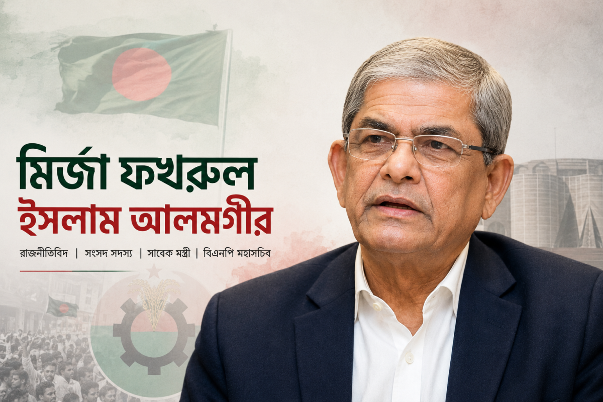 মির্জা ফখরুল ইসলাম আলমগীর