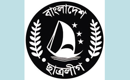 সন্ত্রাসী সংগঠন হিসেবে নিষিদ্ধ হলো ছাত্রলীগ