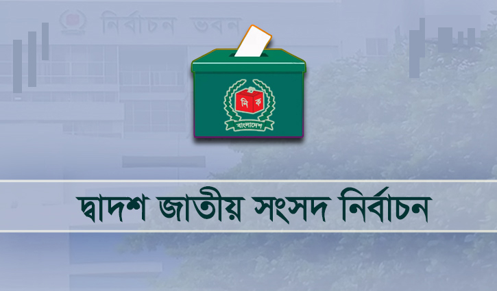বেসরকারিভাবে নির্বাচিত হলেন যারা