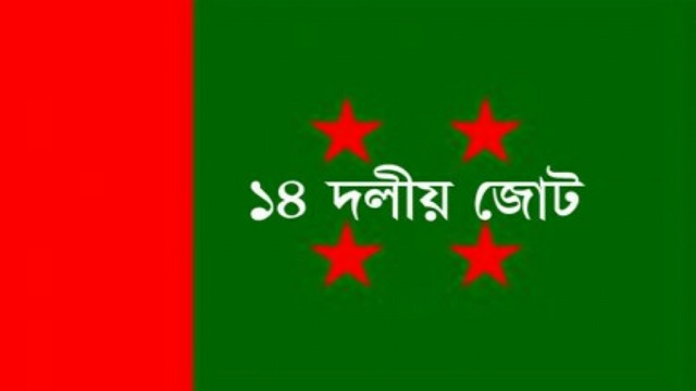 সন্ধ্যায় শেখ হাসিনার সঙ্গে ১৪ দলের বৈঠক