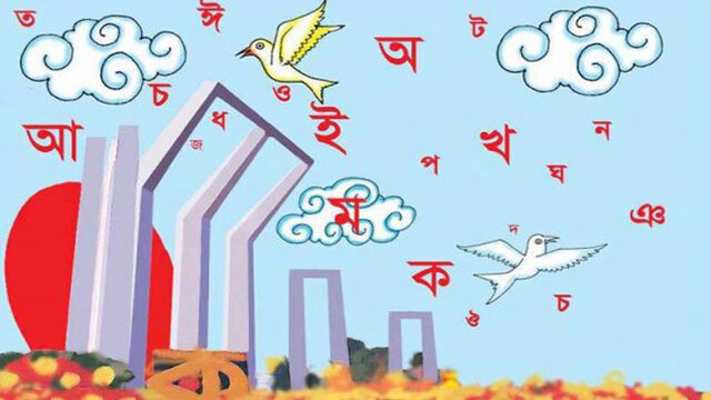 ভাষার মাস ফেব্রুয়ারি শুরু