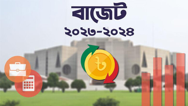 নতুন বাজেট কার্যকর আজ থেকে