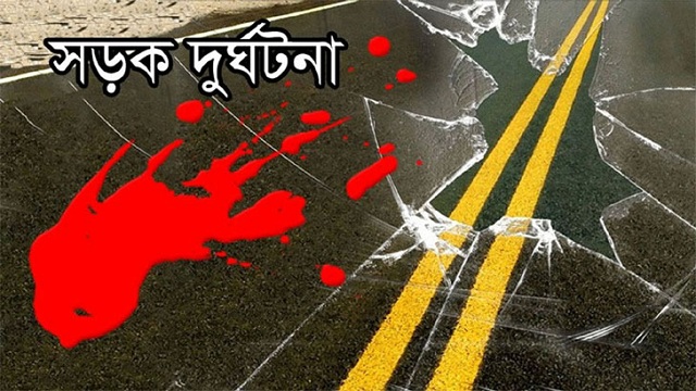 পর্তুগালে সড়ক দুর্ঘটনায় প্রবাসী বাংলাদেশি নিহত