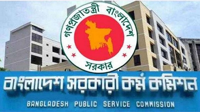 ৪৫তম বিসিএস প্রিলিমিনারির ফল প্রকাশ