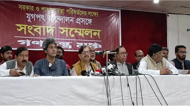 গণতন্ত্র মঞ্চের ১৪ দফা ঘোষণা