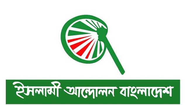 বৃহস্পতিবার রাজধানীতে সমাবেশ ডেকেছে ইসলামী আন্দোলন