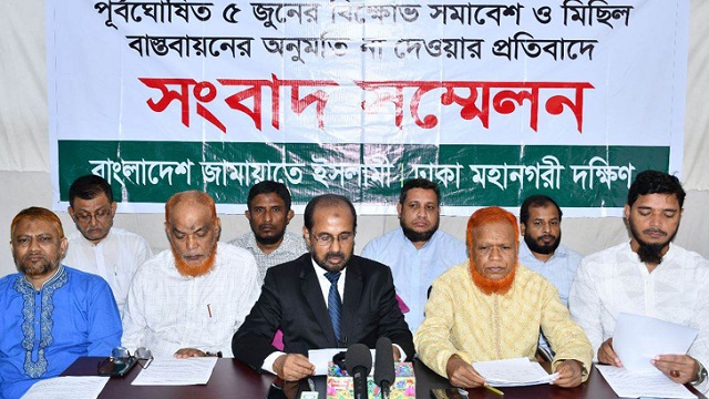 ১০ জুন ছুটির দিনে বিক্ষোভের ঘোষণা দিয়েছে জামায়াত