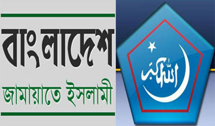 জামায়াত-শিবিরের রাজনীতি নিষিদ্ধের সিদ্ধান্ত ১৪ দলের