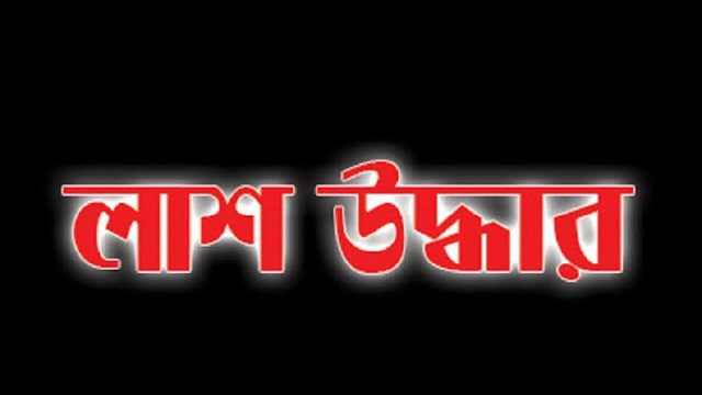 রাজধানীতে মা-মেয়ের লাশ উদ্ধার, স্বামী আটক