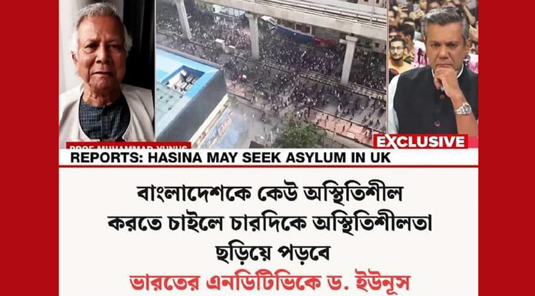 বাংলাদেশকে অস্থিতিশীল করতে চাইলে চারদিকে অস্থিতিশীলতা ছড়াবে : ড. ইউনূস